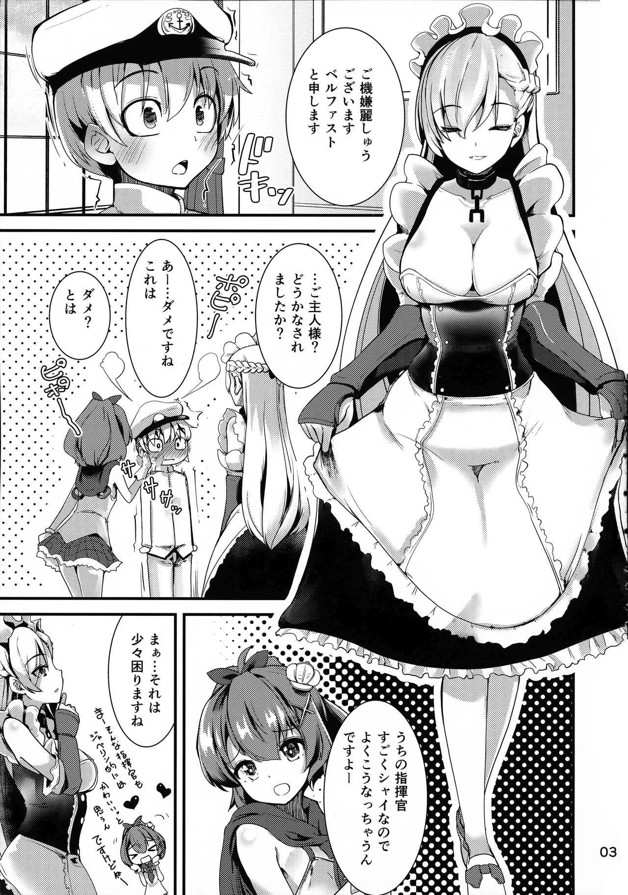 (C94) [山賊の唄 (宝あきひと)] ベルファストさんはあまあまい (アズールレーン)_2