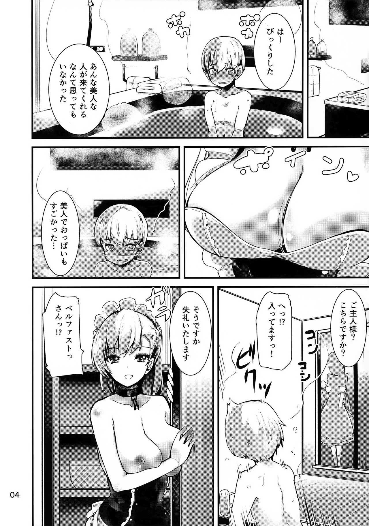 (C94) [山賊の唄 (宝あきひと)] ベルファストさんはあまあまい (アズールレーン)_3