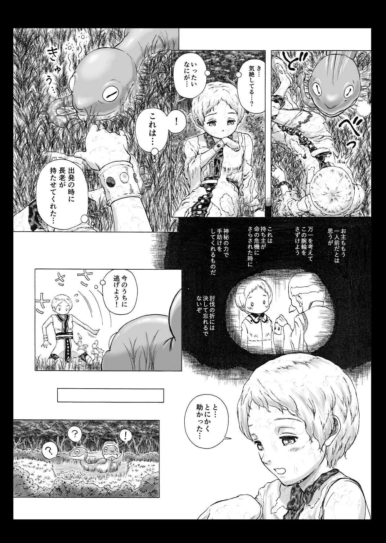 [仮設しろくま(酔) (よゐくま)] イソガバマワレ_6