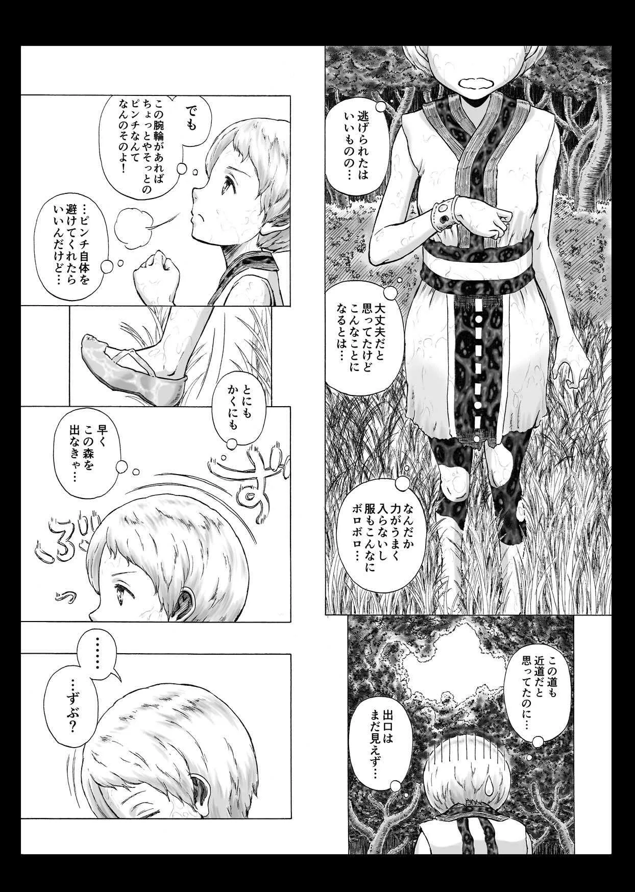 [仮設しろくま(酔) (よゐくま)] イソガバマワレ_7