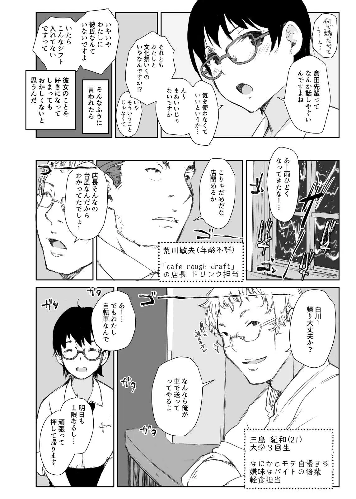 [あらくれた者たち (あらくれ)] ショートカットで眼鏡の似合う人懐こいバイトの後輩が ヤリチン同僚の車で送られてから無断欠勤している [DL版]_4