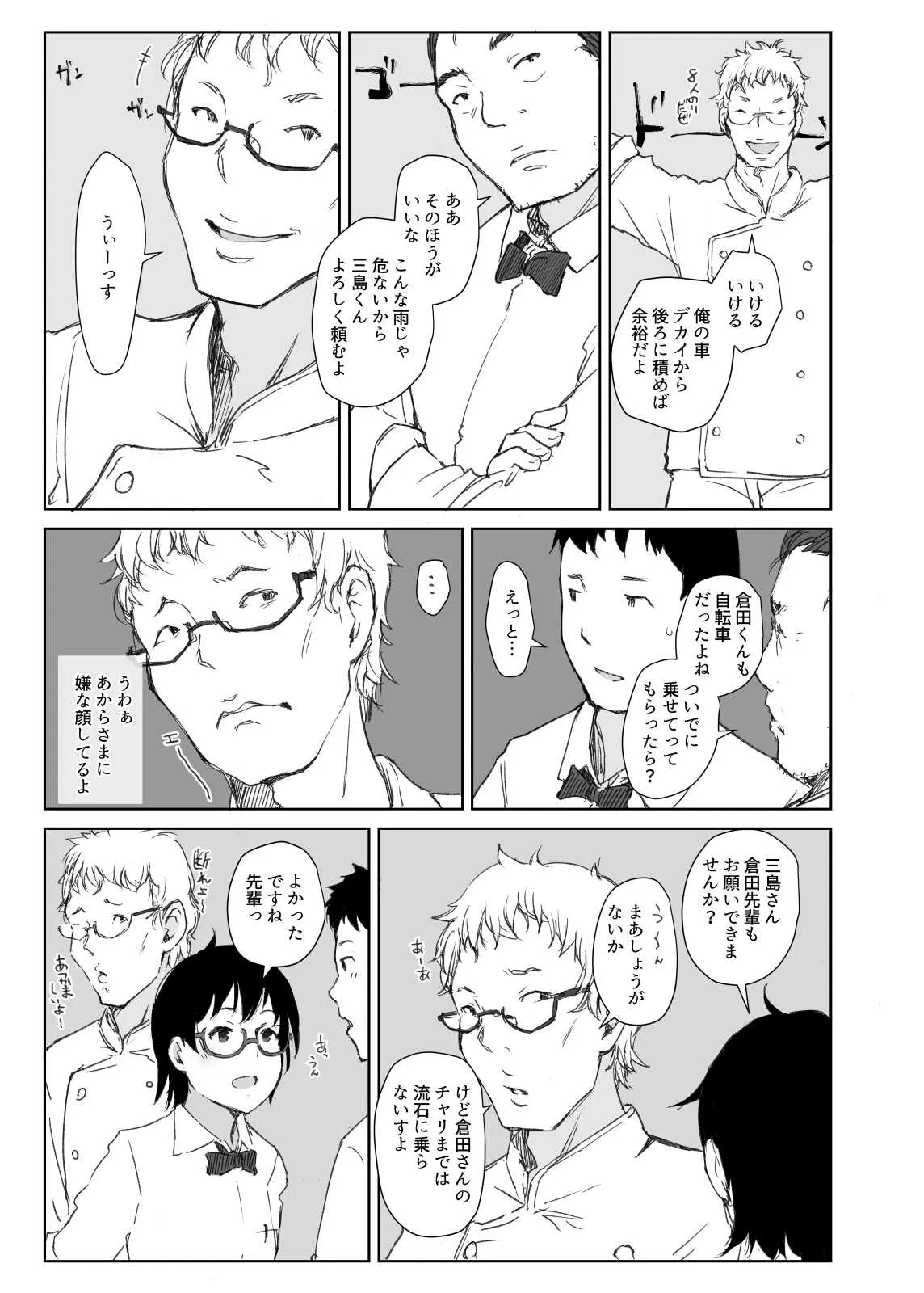 [あらくれた者たち (あらくれ)] ショートカットで眼鏡の似合う人懐こいバイトの後輩が ヤリチン同僚の車で送られてから無断欠勤している [DL版]_5