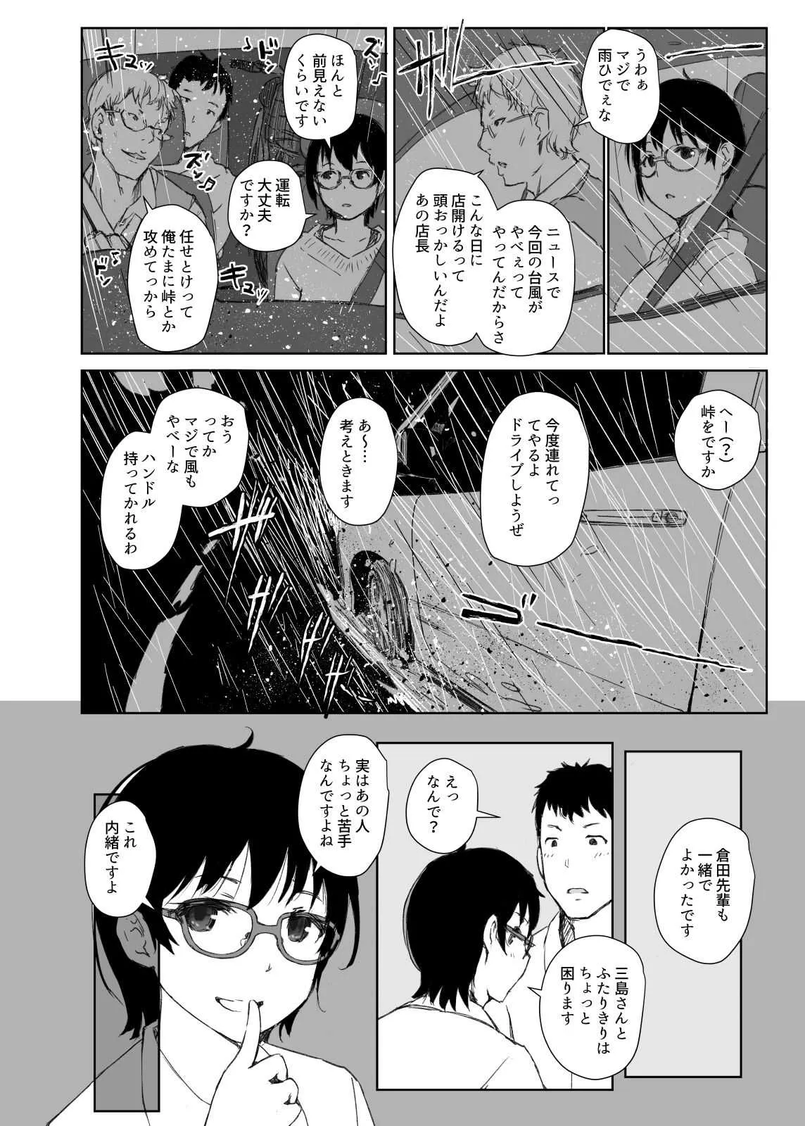 [あらくれた者たち (あらくれ)] ショートカットで眼鏡の似合う人懐こいバイトの後輩が ヤリチン同僚の車で送られてから無断欠勤している [DL版]_6