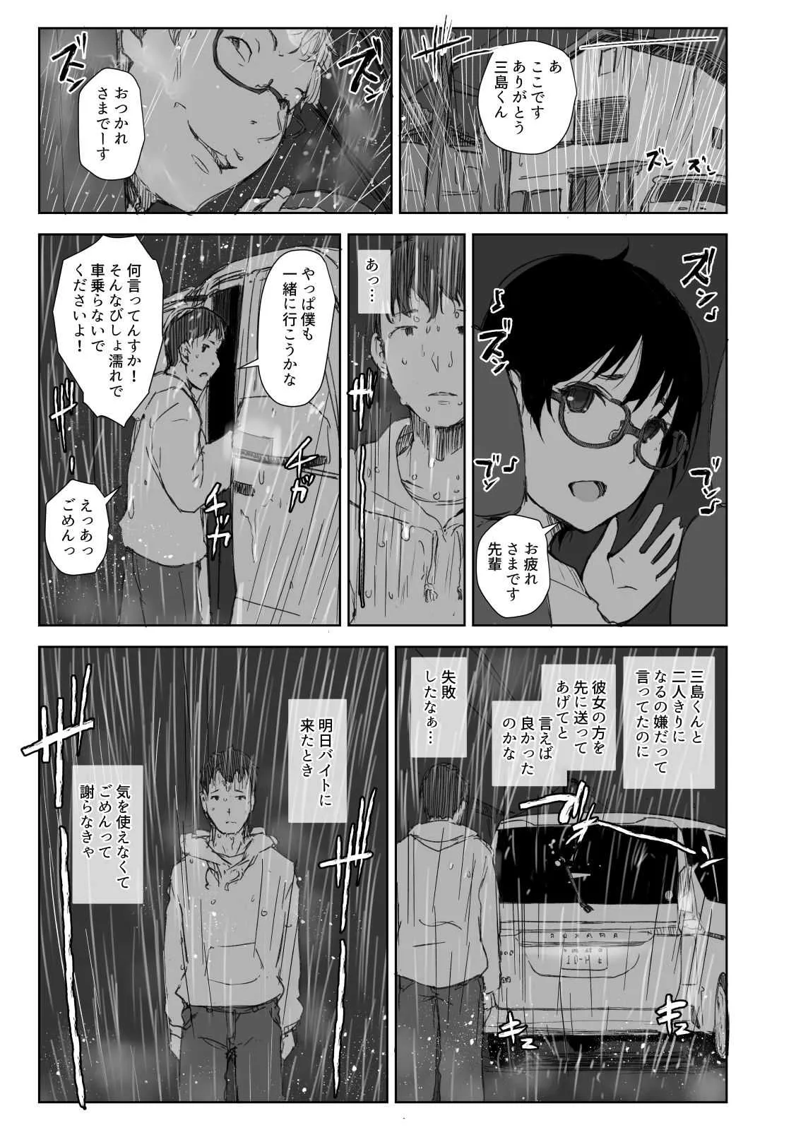 [あらくれた者たち (あらくれ)] ショートカットで眼鏡の似合う人懐こいバイトの後輩が ヤリチン同僚の車で送られてから無断欠勤している [DL版]_7