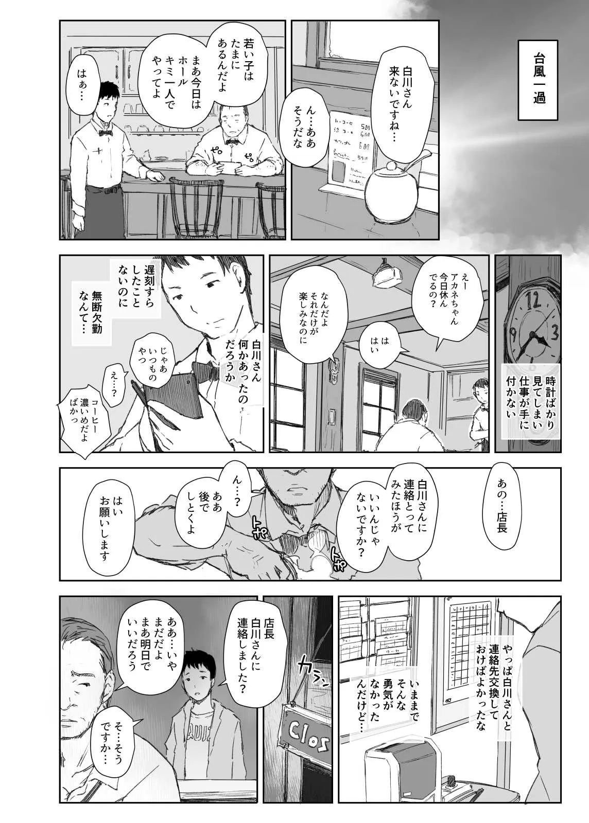 [あらくれた者たち (あらくれ)] ショートカットで眼鏡の似合う人懐こいバイトの後輩が ヤリチン同僚の車で送られてから無断欠勤している [DL版]_8