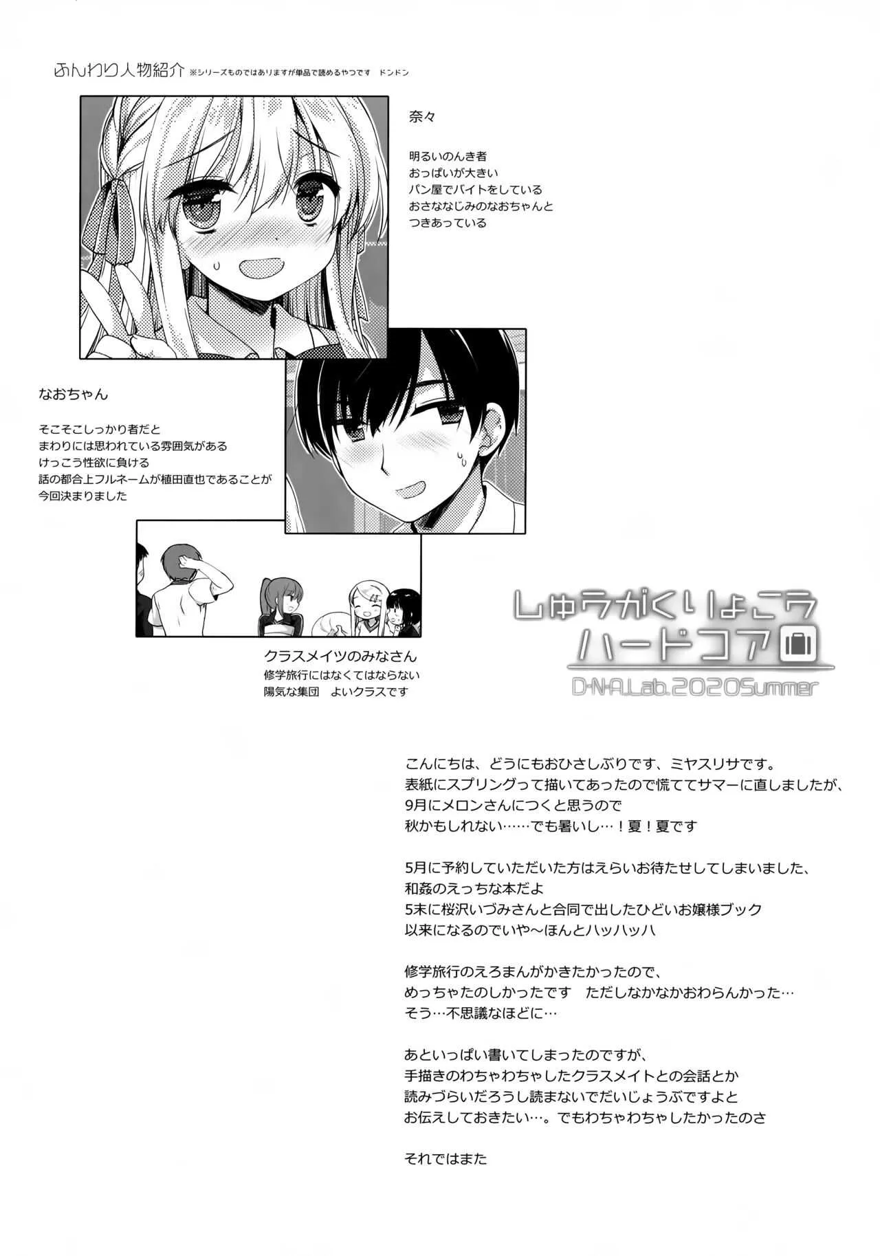 [D・N・A.Lab. (ミヤスリサ)] しゅうがくりょこうハードコア_3