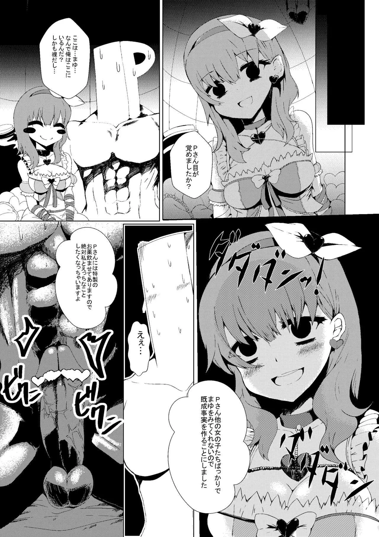 [ぎゃんぐ工房 (だぶるあーる)] 佐久間まゆの本 (アイドルマスター シンデレラガールズ) [DL版]_2