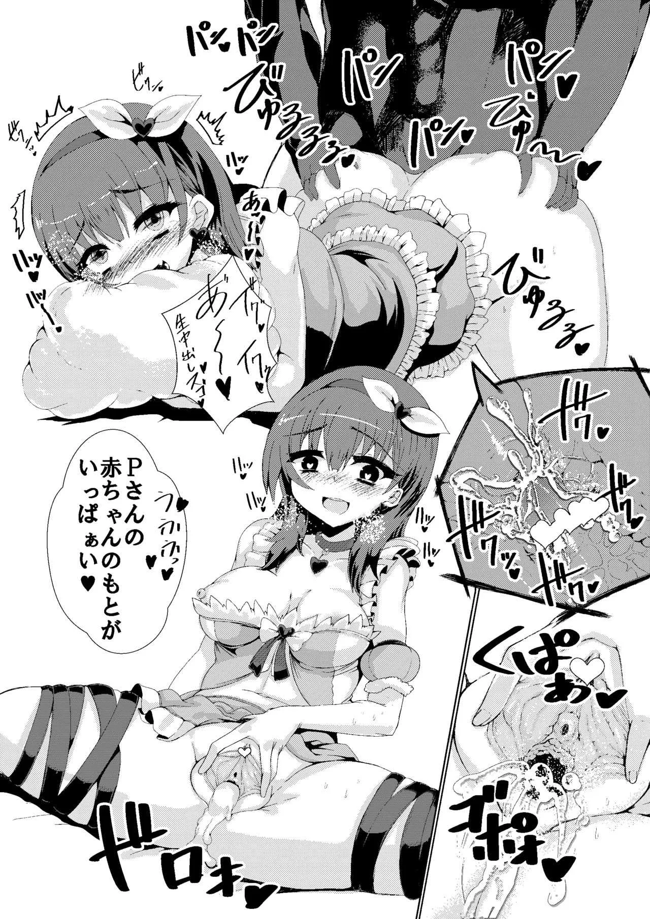 [ぎゃんぐ工房 (だぶるあーる)] 佐久間まゆの本 (アイドルマスター シンデレラガールズ) [DL版]_6
