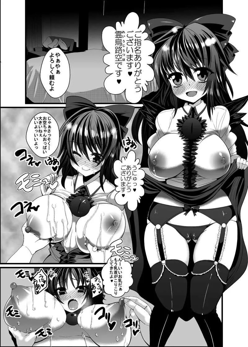 [ぎゃんぐ工房 (だぶるあーる)] お空の娼婦エロ漫画 (幻想娼婦姦) (東方Project) [DL版]