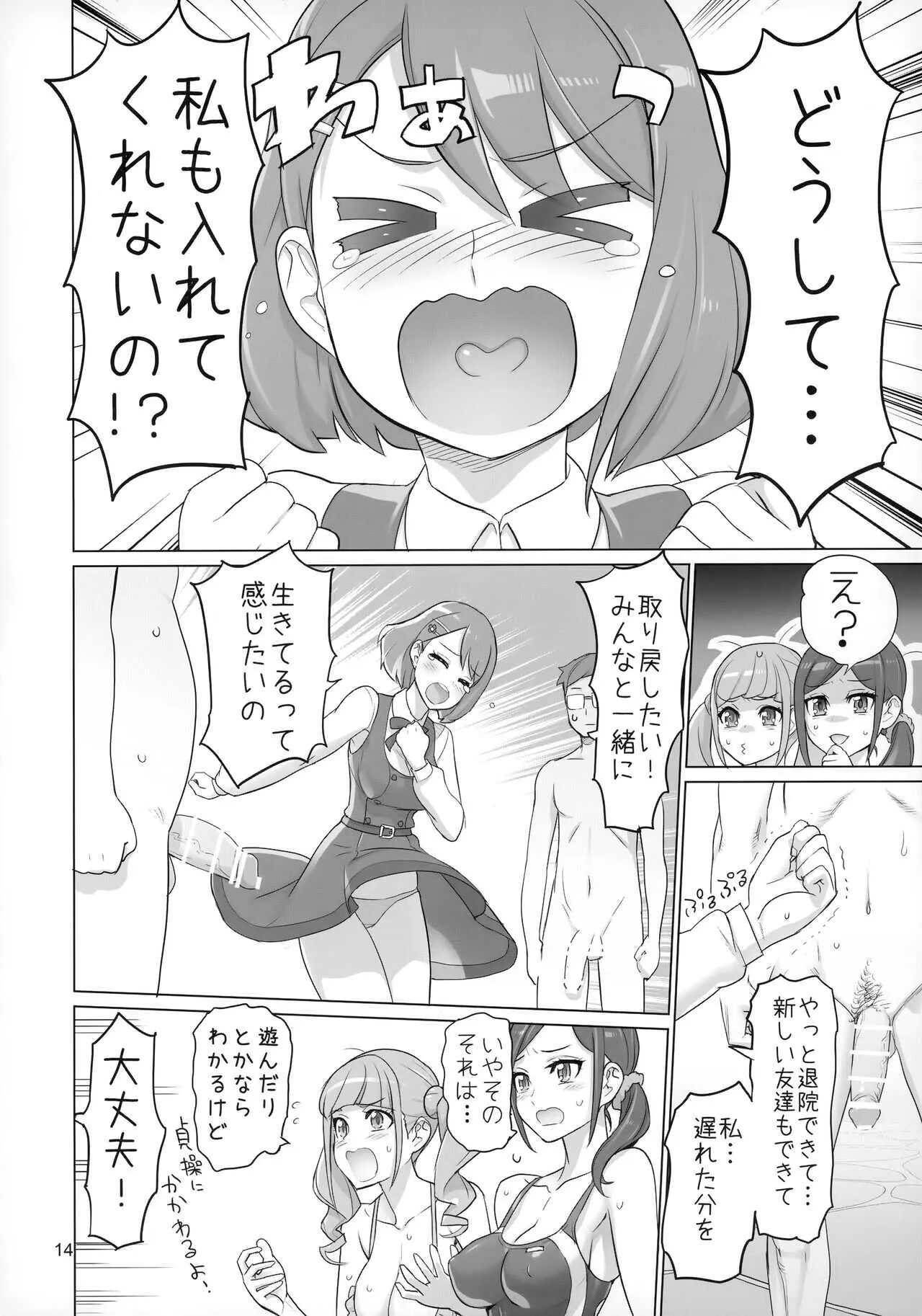 (C99) [Digital Accel Works (INAZUMA)] すこやか GO TO TRAVEL (ヒーリングっど♥プリキュア)_10