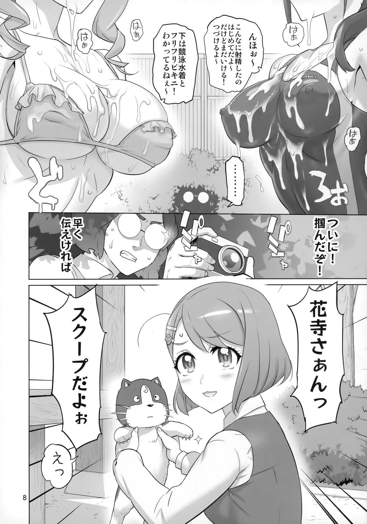 (C99) [Digital Accel Works (INAZUMA)] すこやか GO TO TRAVEL (ヒーリングっど♥プリキュア)_5