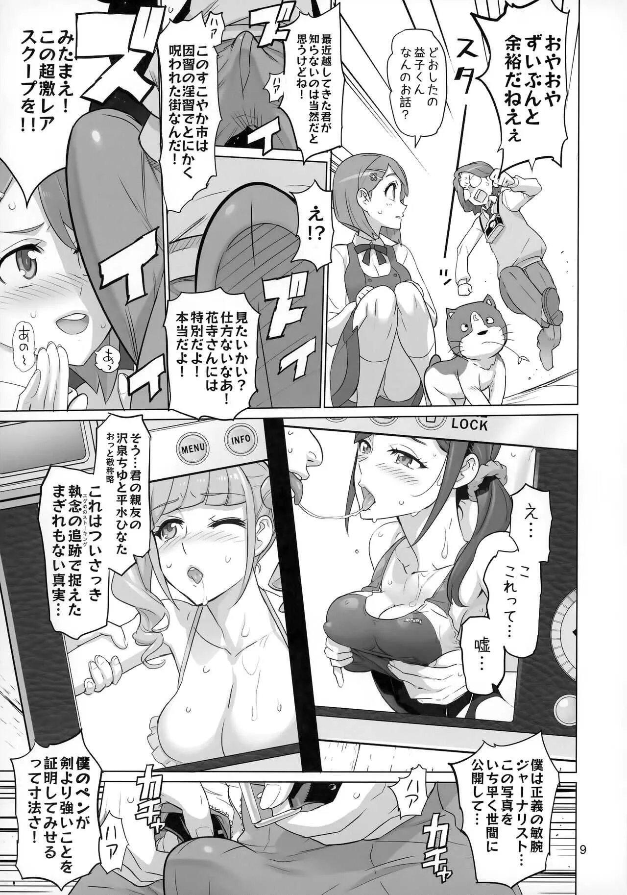 (C99) [Digital Accel Works (INAZUMA)] すこやか GO TO TRAVEL (ヒーリングっど♥プリキュア)_6