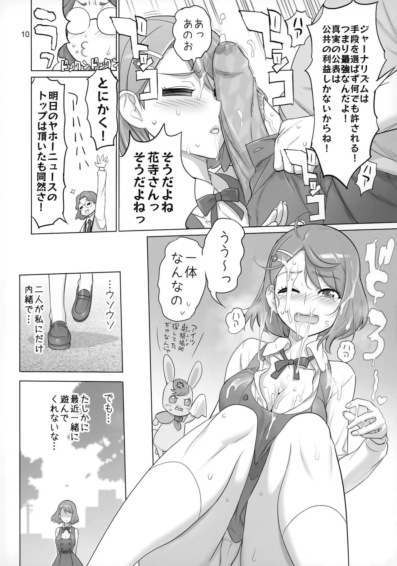 (C99) [Digital Accel Works (INAZUMA)] すこやか GO TO TRAVEL (ヒーリングっど♥プリキュア)_7