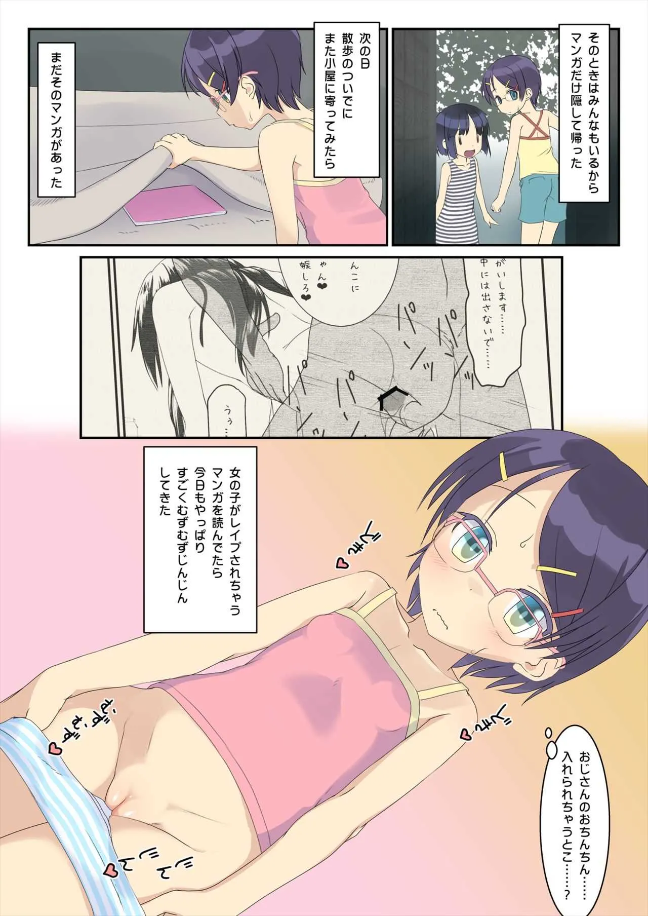 [The Dungeon In Yarn (与根金次)] れ○ぷに憧れてる女の子が山小屋にひとりでいたら……？ [DL版]