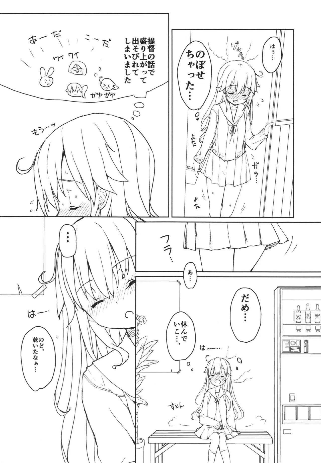(COMIC1☆10) [とろりんこ (とろり)] 潮の温泉駆逐艦 (艦隊これくしょん -艦これ-)_10