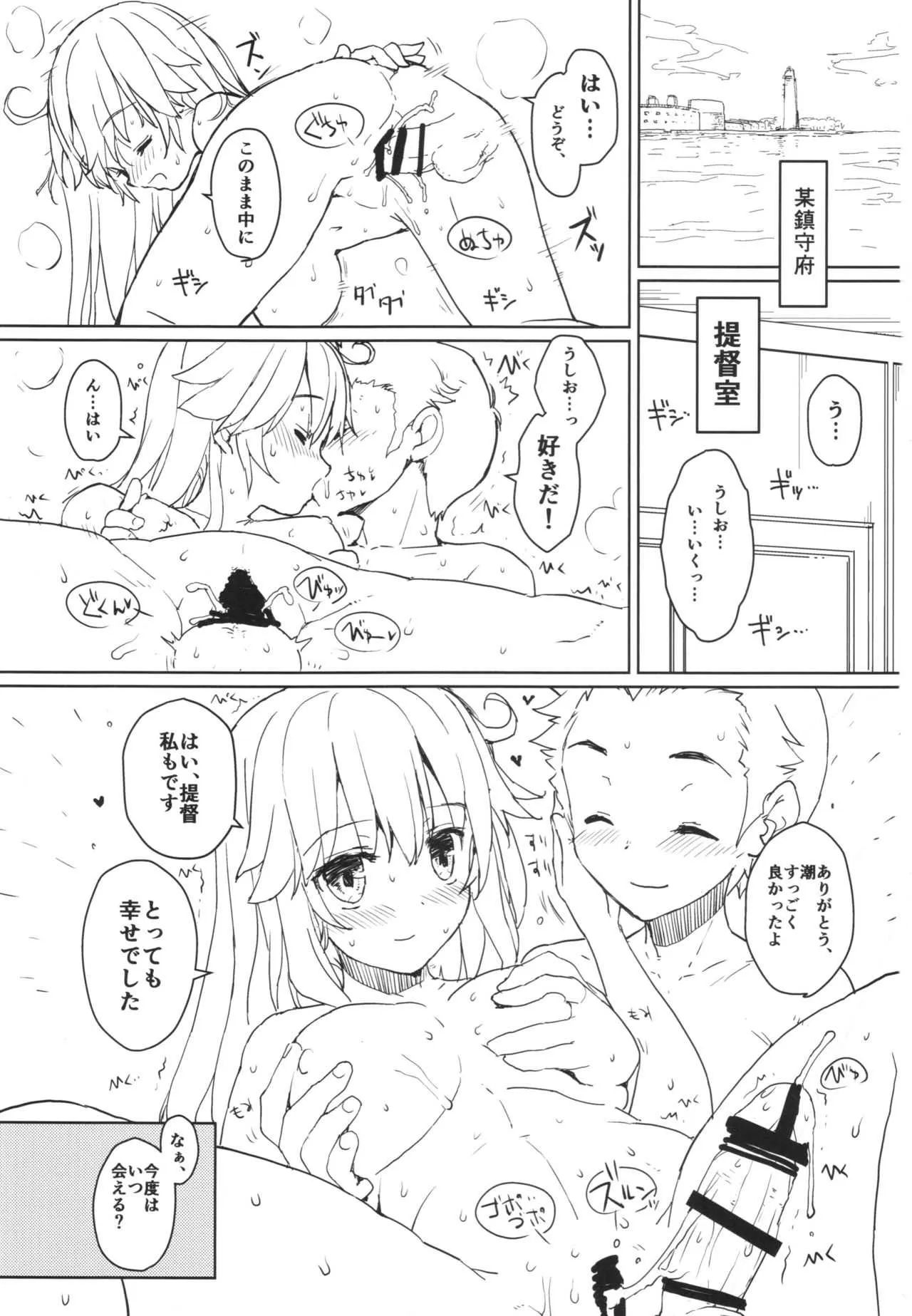 (COMIC1☆10) [とろりんこ (とろり)] 潮の温泉駆逐艦 (艦隊これくしょん -艦これ-)_3