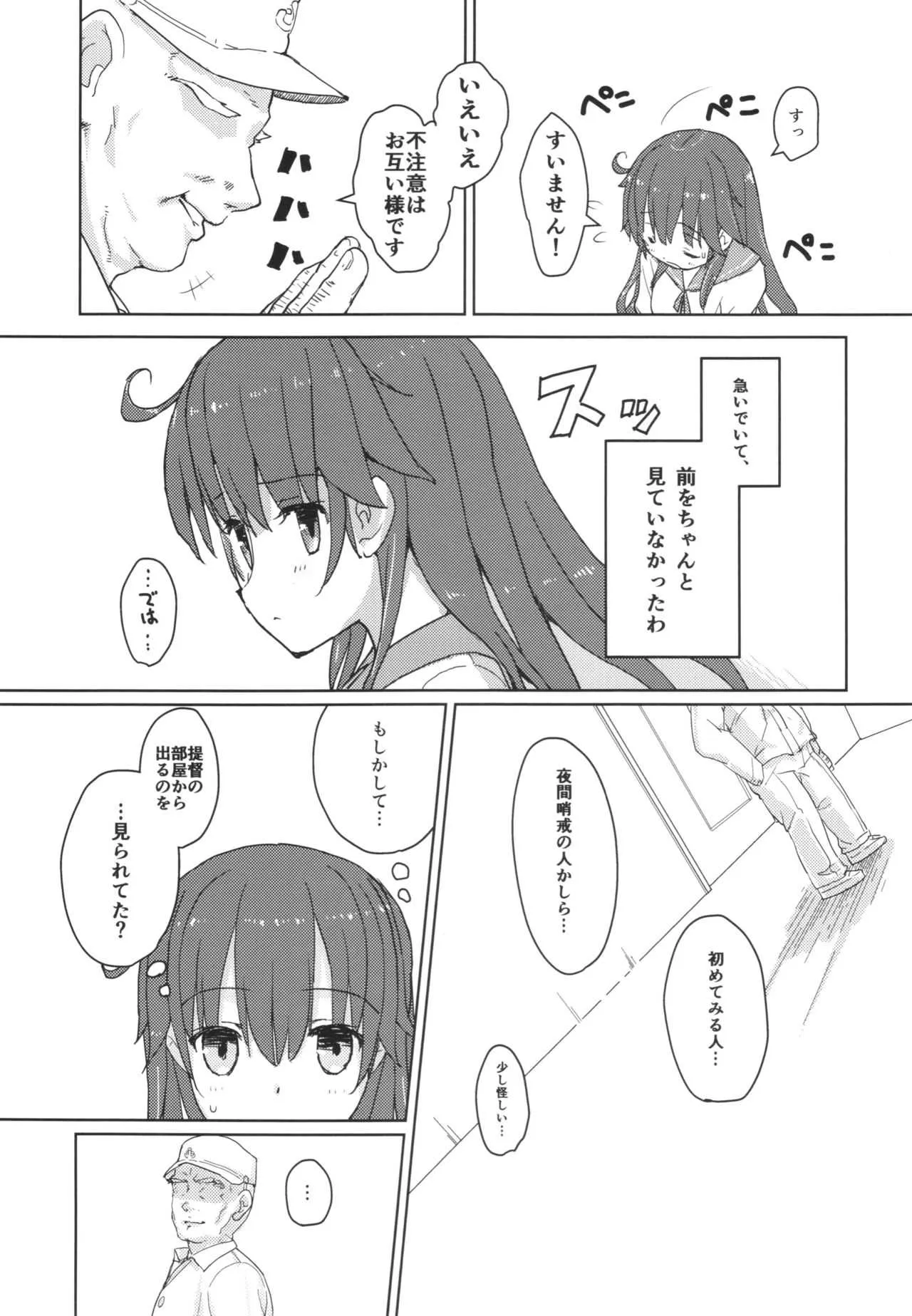 (COMIC1☆10) [とろりんこ (とろり)] 潮の温泉駆逐艦 (艦隊これくしょん -艦これ-)_5