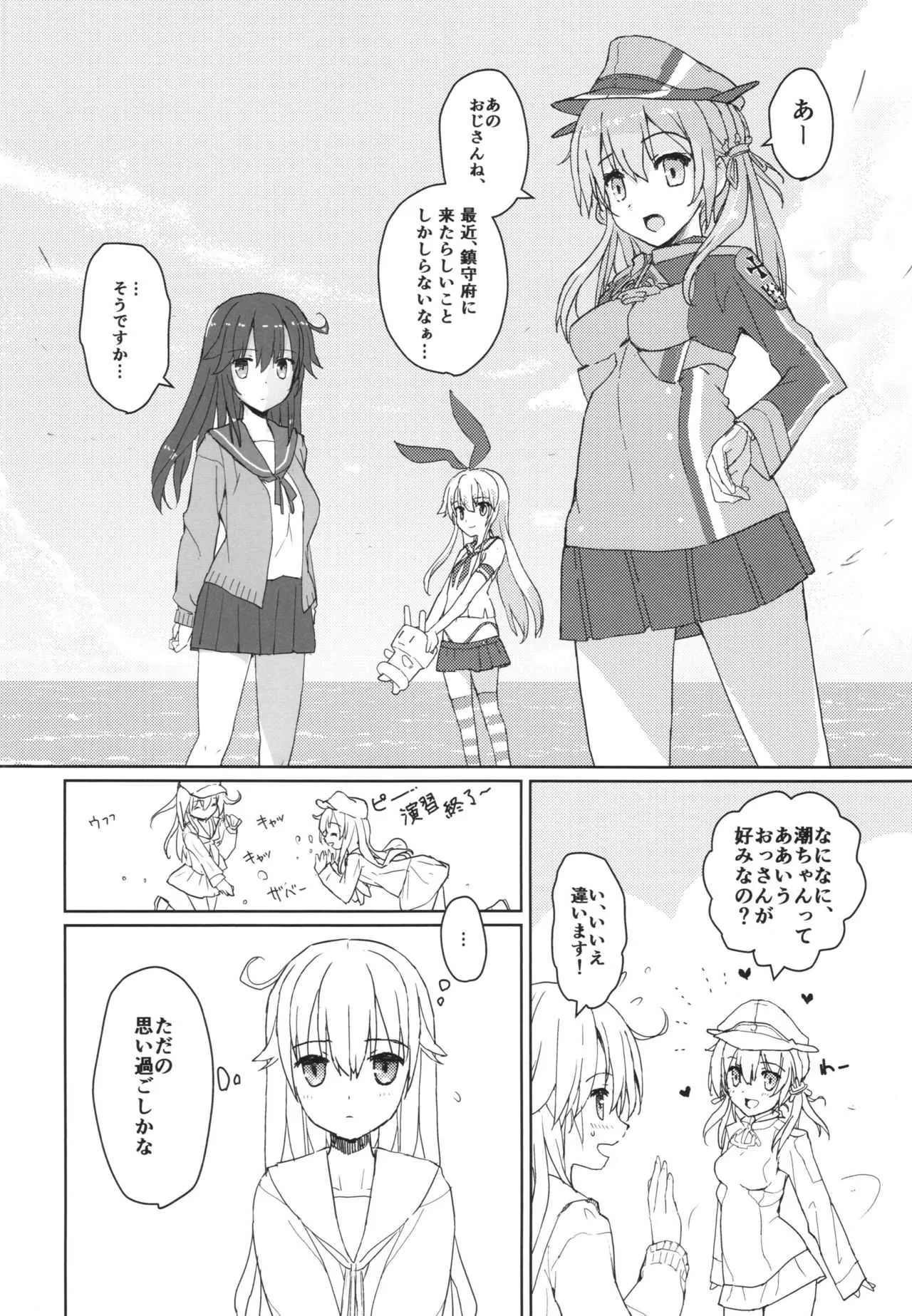 (COMIC1☆10) [とろりんこ (とろり)] 潮の温泉駆逐艦 (艦隊これくしょん -艦これ-)_6