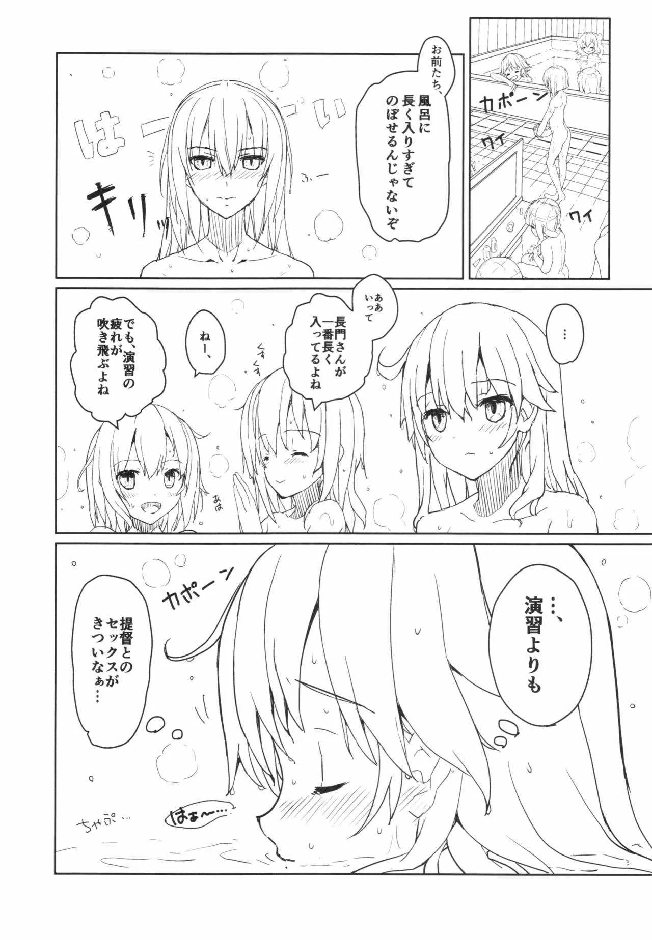 (COMIC1☆10) [とろりんこ (とろり)] 潮の温泉駆逐艦 (艦隊これくしょん -艦これ-)_7