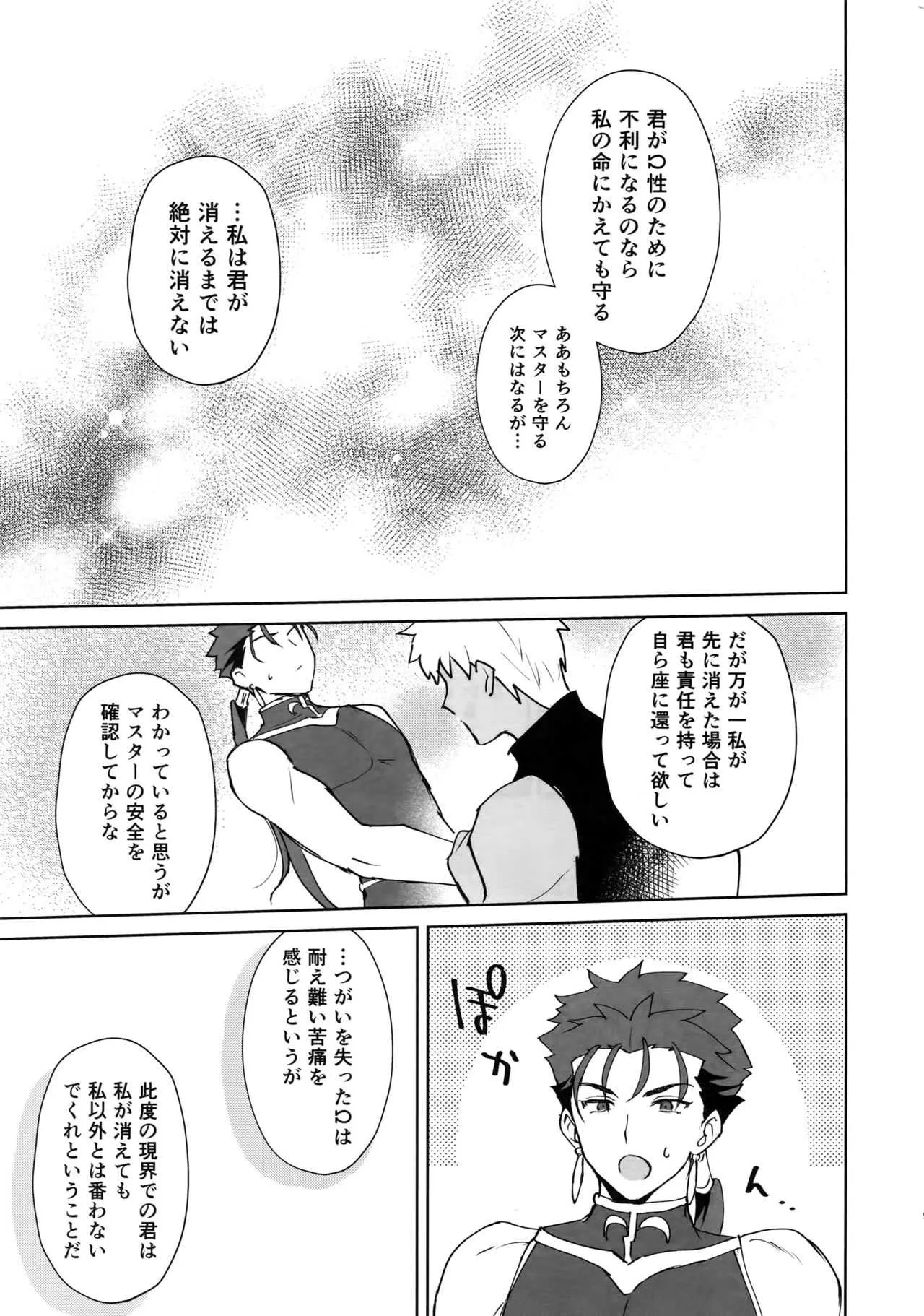 [闇の中] 後悔から始まるラブラブ番生活 (Fate/Grand Order)_9