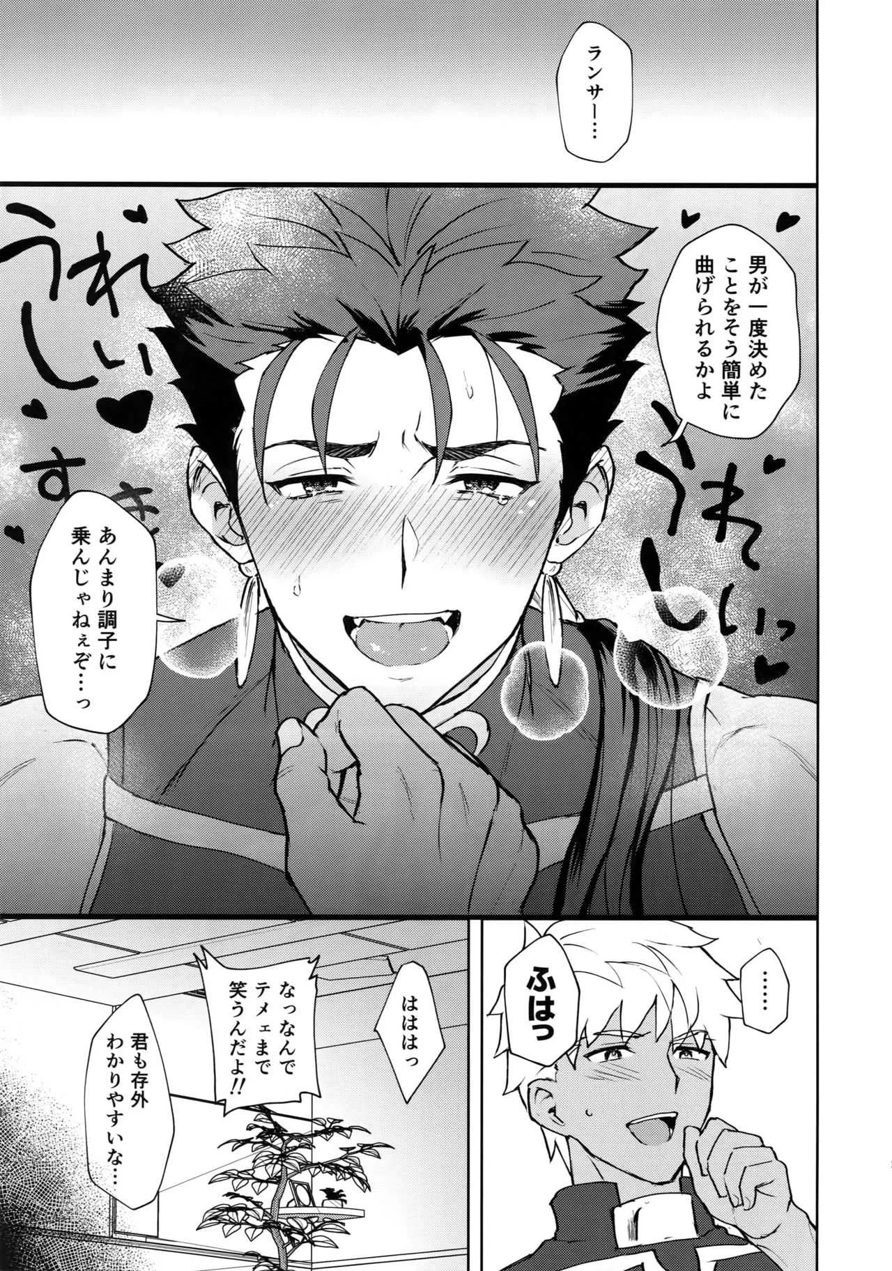 [闇の中] 後悔から始まるラブラブ番生活 (Fate/Grand Order)_10