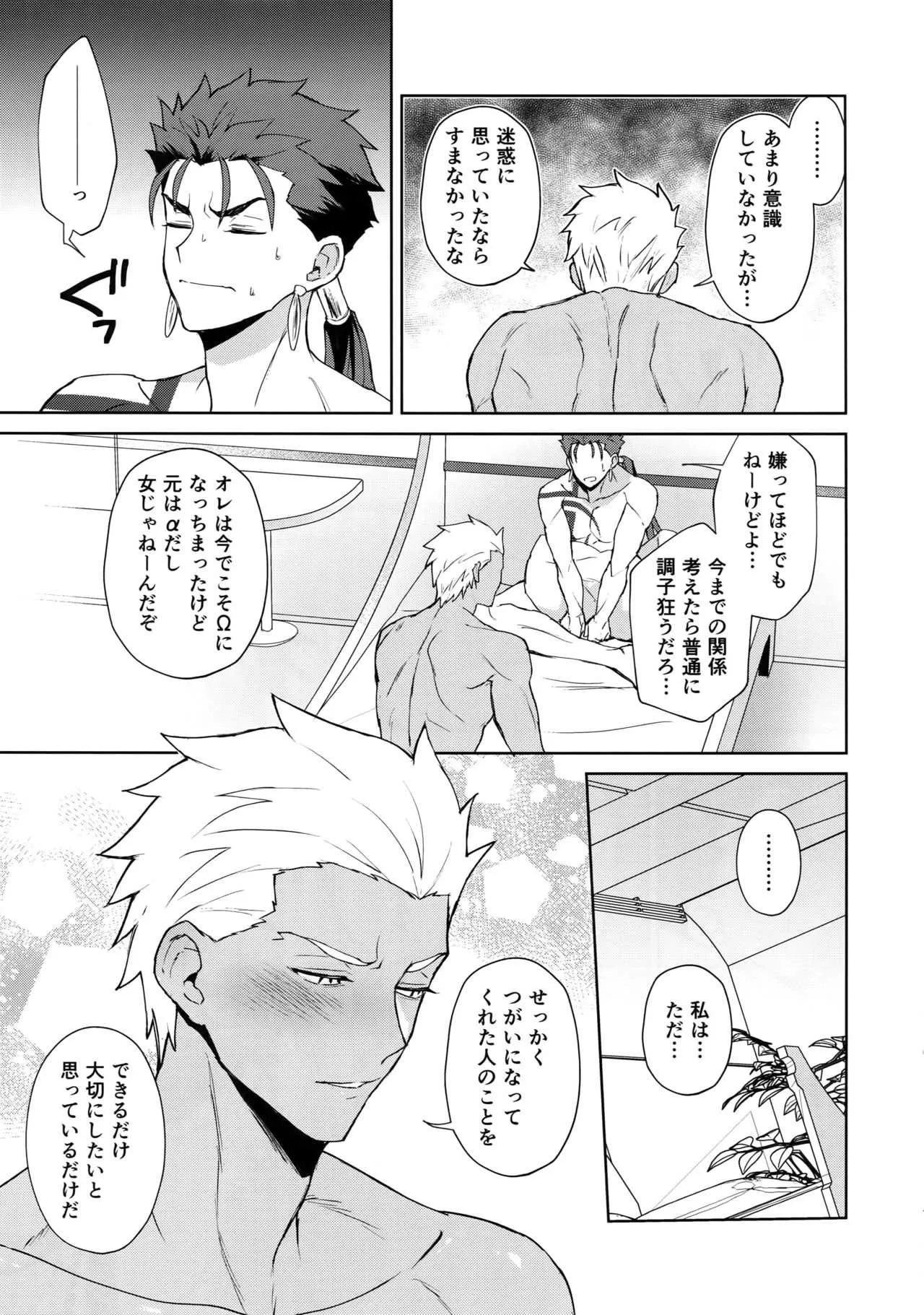 [闇の中] 後悔から始まるラブラブ番生活 (Fate/Grand Order)_5
