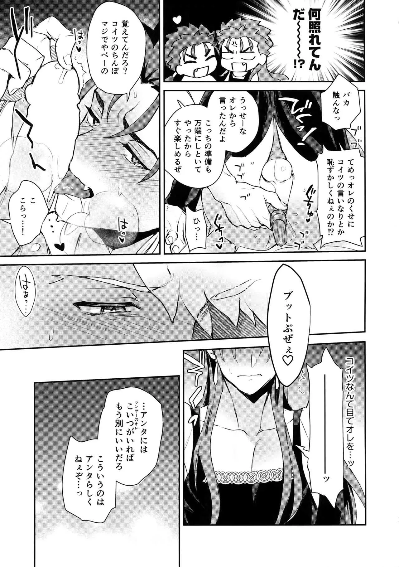 [闇の中] おカタいドルイドさんをオトすには？ (Fate/Grand Order)_5