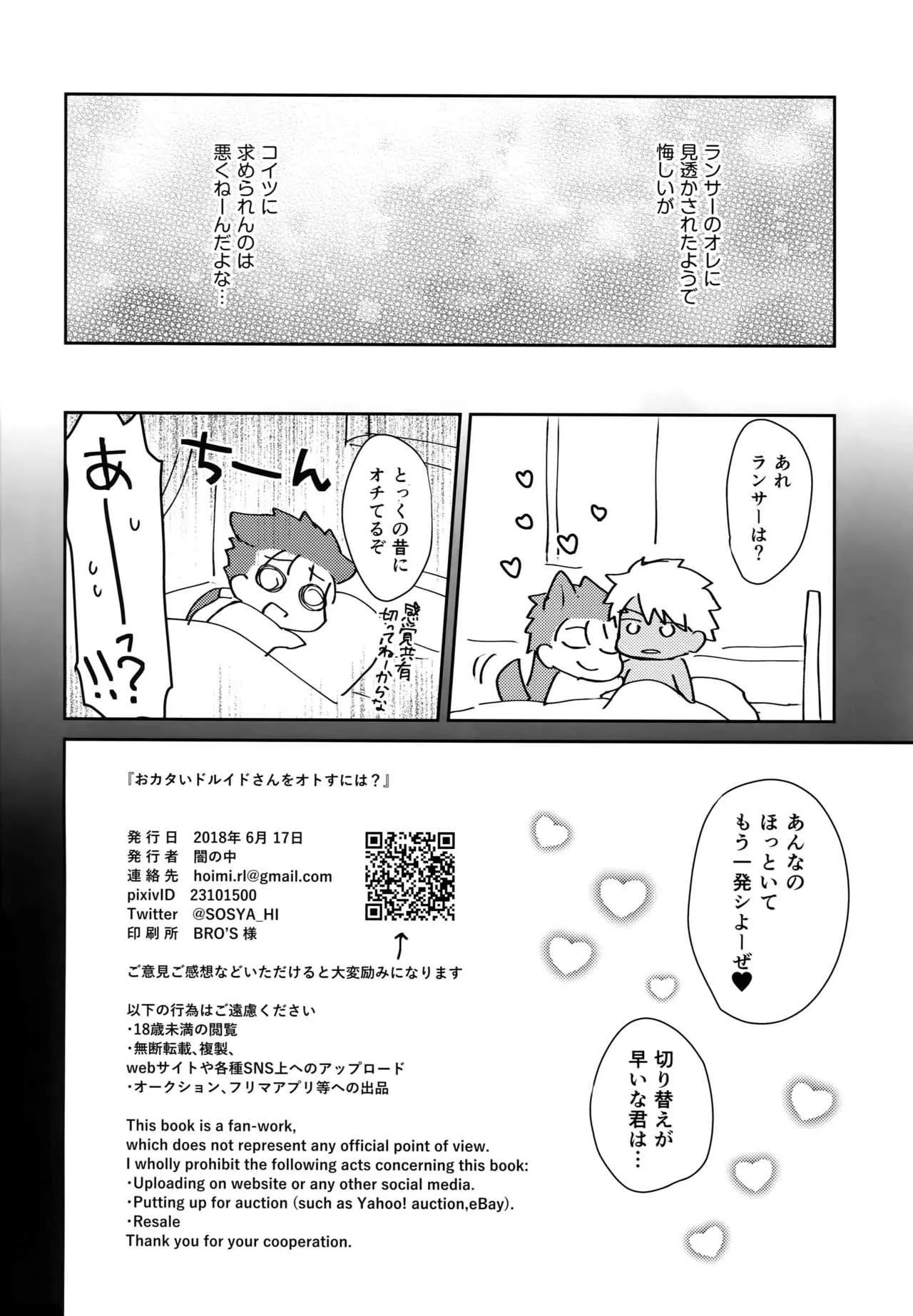 [闇の中] おカタいドルイドさんをオトすには？ (Fate/Grand Order)_8