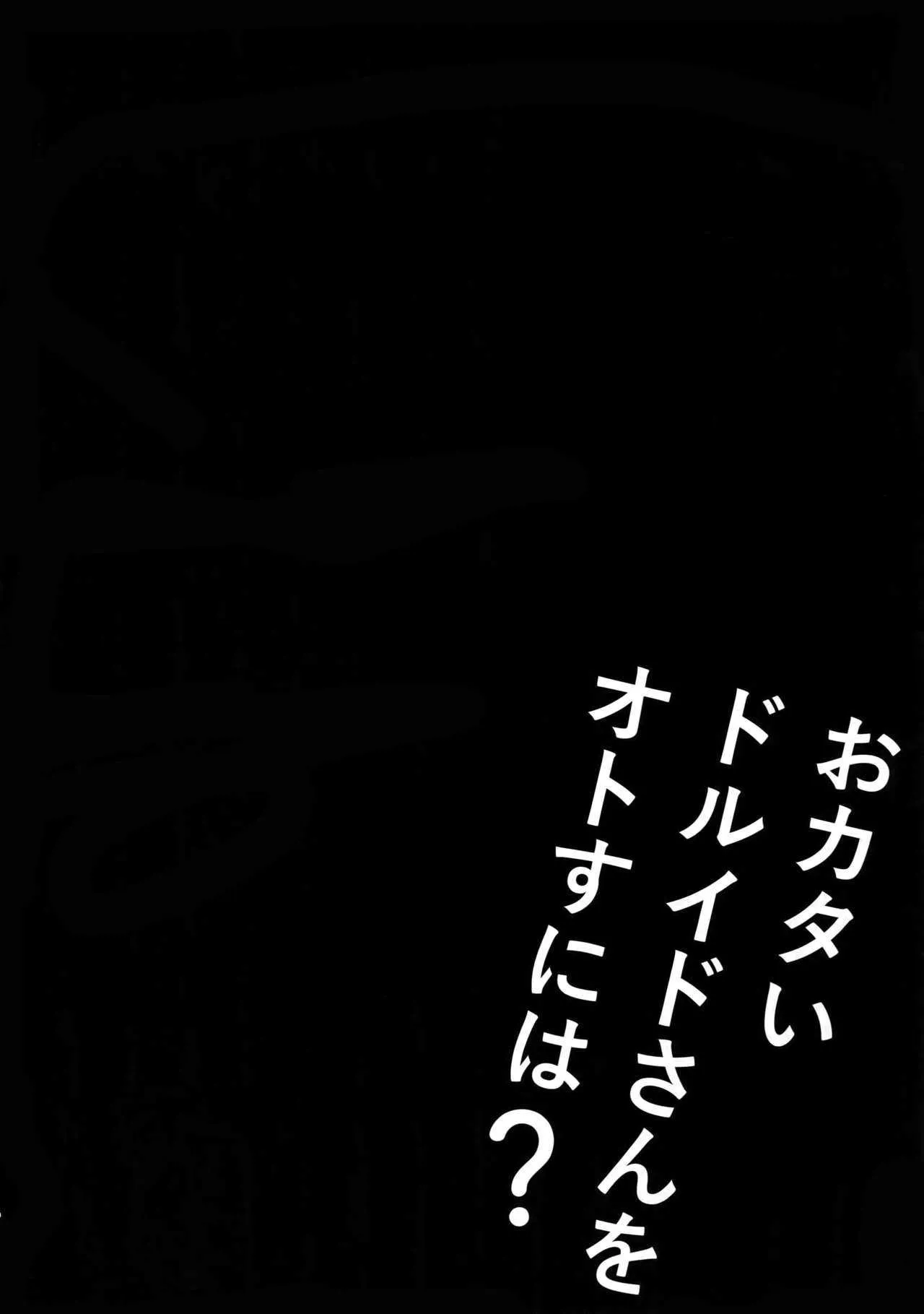 [闇の中] おカタいドルイドさんをオトすには？ (Fate/Grand Order)_2