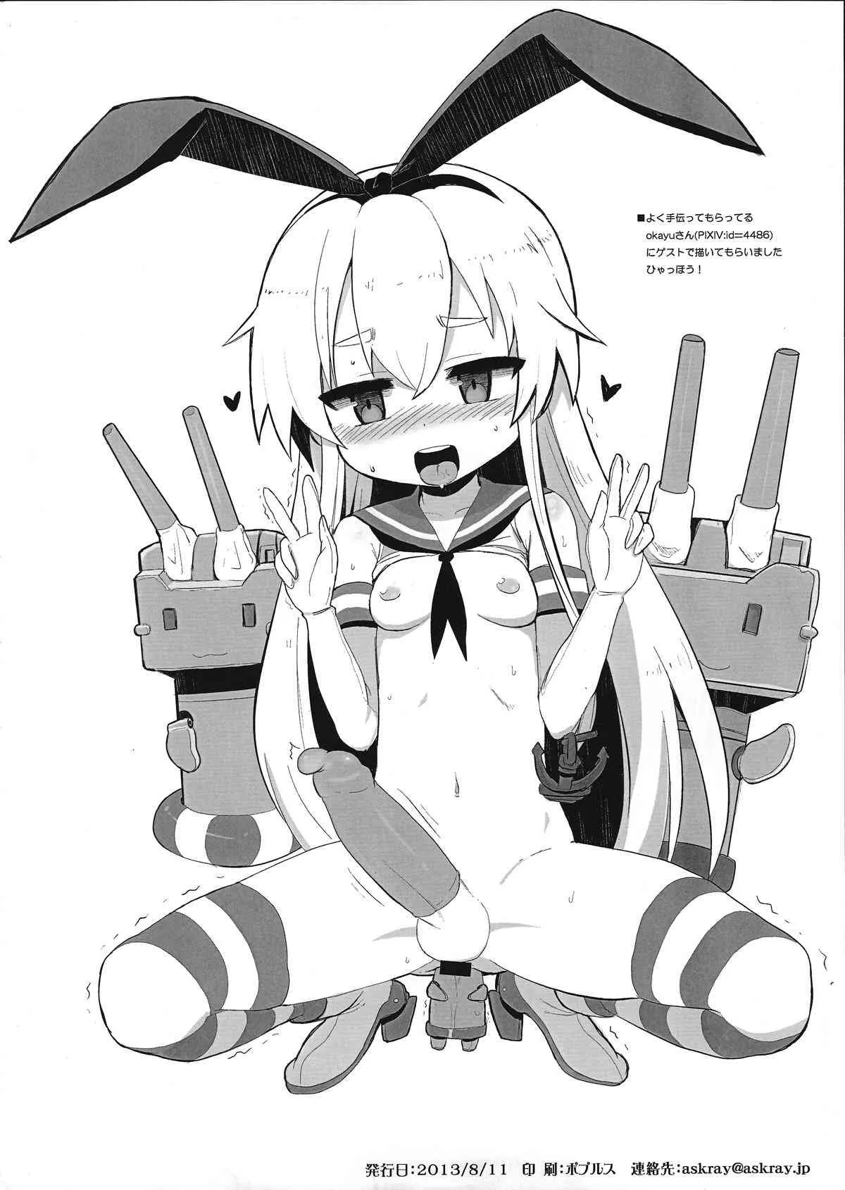 (C84) [Askray (ぼっしぃ)] ちんこれ (艦隊これくしょん)