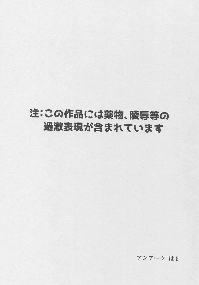 (C94) [アンアーク (はも)] さくやはもうもどれない (アイドルマスターシャイニーカラーズ)_2