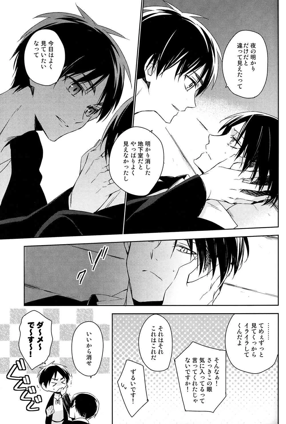 (第3回壁外調査博) [ヒュンメル (シア)] PUT OUT THE LIGHT (進撃の巨人)_10