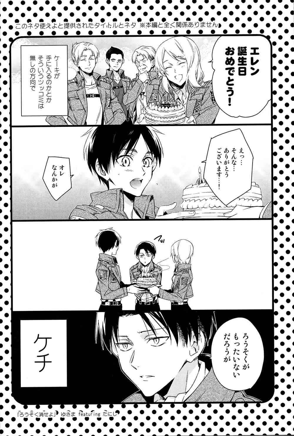 (第3回壁外調査博) [ヒュンメル (シア)] PUT OUT THE LIGHT (進撃の巨人)_3