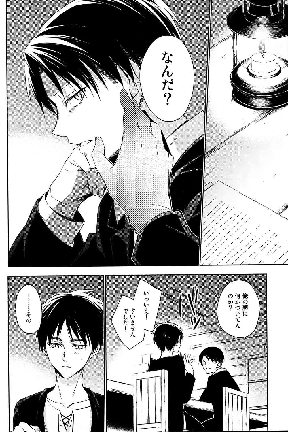 (第3回壁外調査博) [ヒュンメル (シア)] PUT OUT THE LIGHT (進撃の巨人)_5
