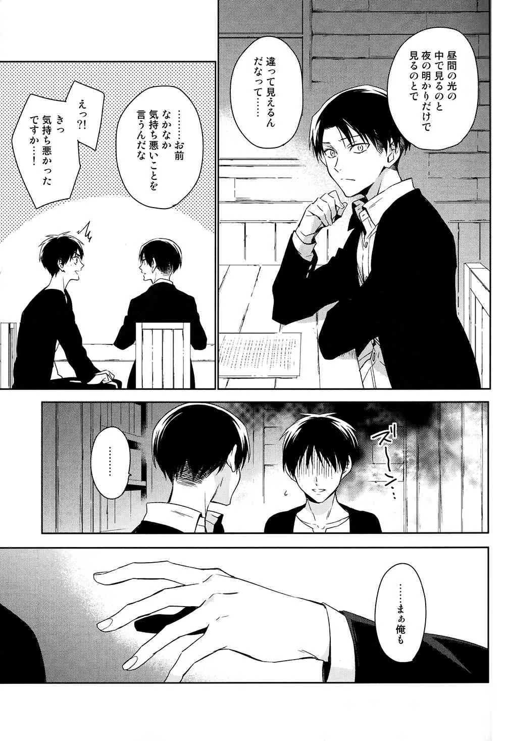 (第3回壁外調査博) [ヒュンメル (シア)] PUT OUT THE LIGHT (進撃の巨人)_6