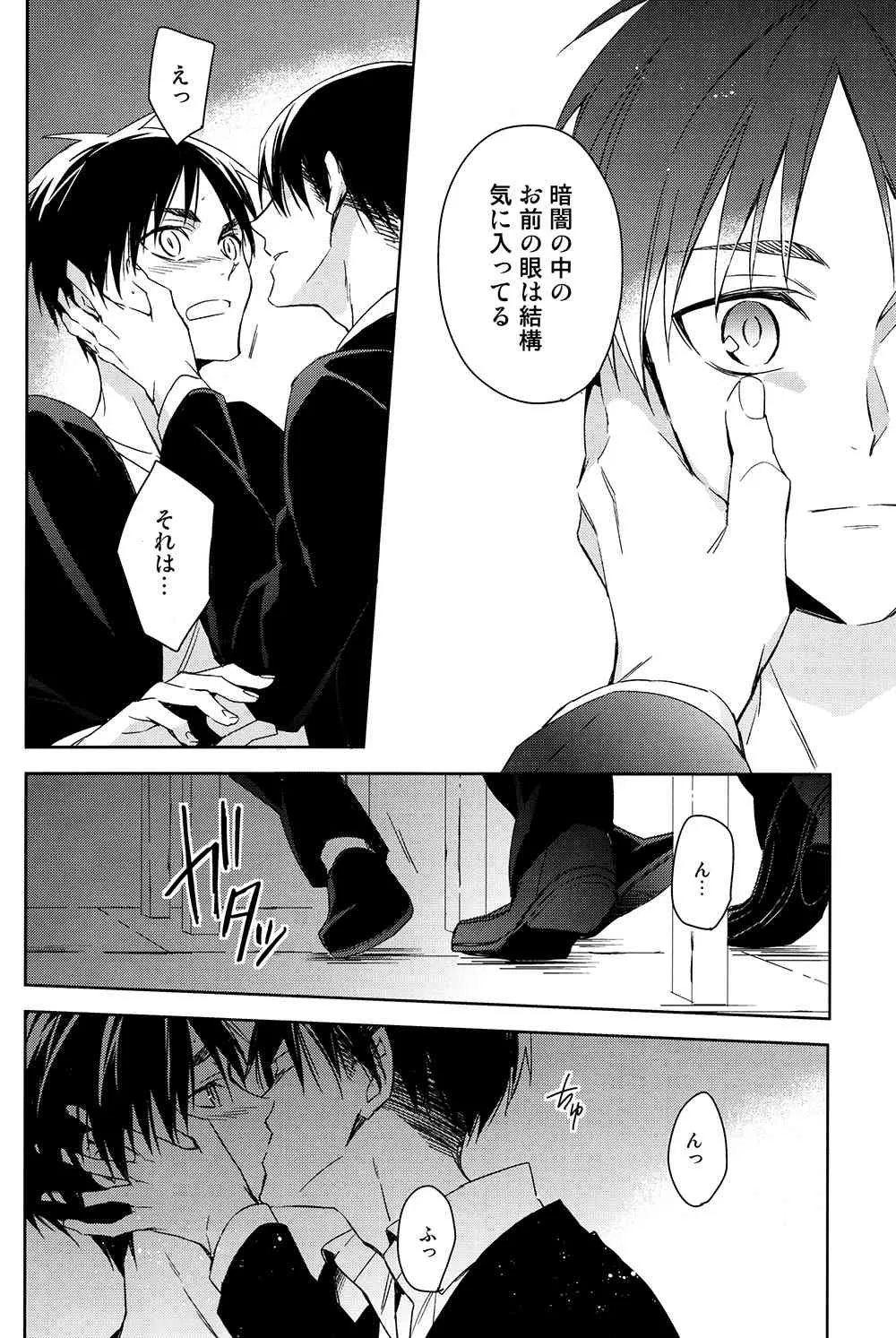 (第3回壁外調査博) [ヒュンメル (シア)] PUT OUT THE LIGHT (進撃の巨人)_7