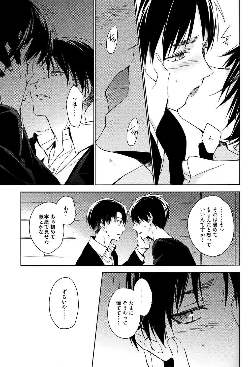 (第3回壁外調査博) [ヒュンメル (シア)] PUT OUT THE LIGHT (進撃の巨人)_8
