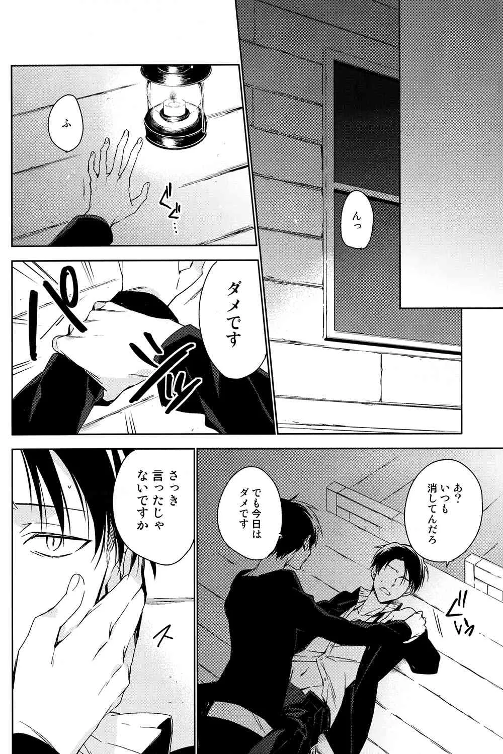 (第3回壁外調査博) [ヒュンメル (シア)] PUT OUT THE LIGHT (進撃の巨人)_9