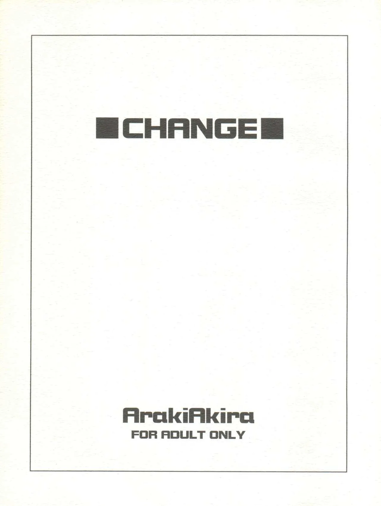 [ししゃもハウス (あらきあきら)] CHANGE