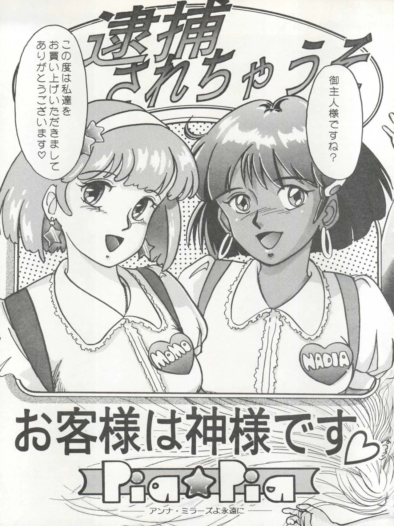 [テニーレ隊 (R☆古賀、Pia☆Pia)] 逮捕されちゃうぞ (3×3 EYES、 ミンキーモモ、ふしぎの海のナディア、星くずパラダイス、逮捕しちゃうぞ)_3