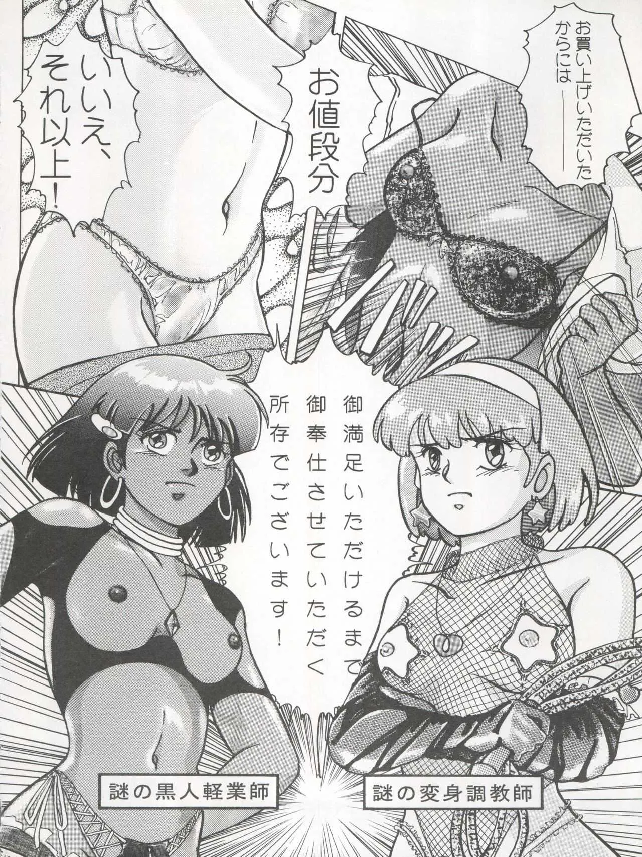 [テニーレ隊 (R☆古賀、Pia☆Pia)] 逮捕されちゃうぞ (3×3 EYES、 ミンキーモモ、ふしぎの海のナディア、星くずパラダイス、逮捕しちゃうぞ)_4