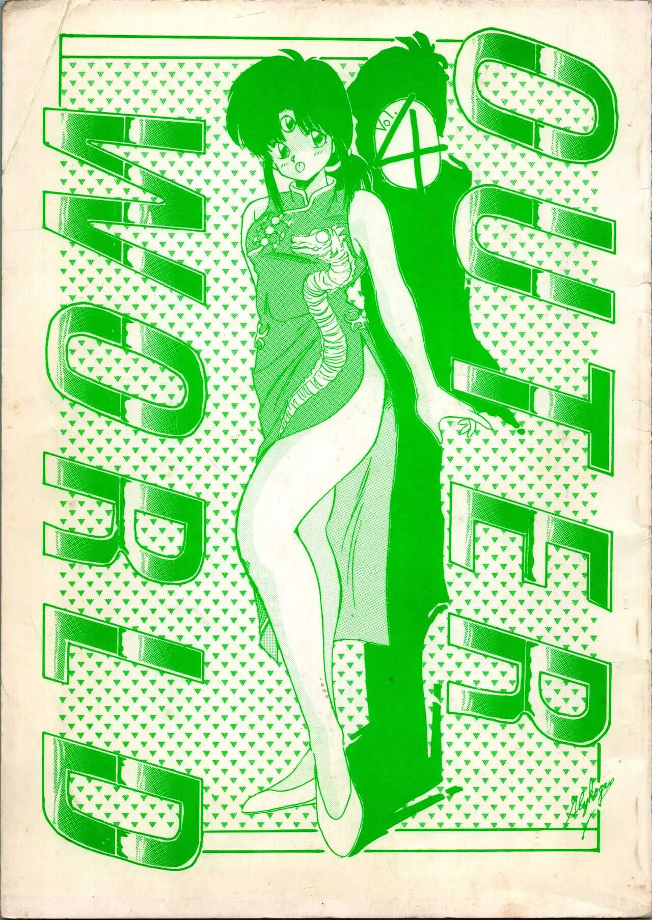 [Y.C.C.第3課 (よろず)] OUTER WORLD Vol.4 (3×3 EYES、きまぐれオレンジ☆ロード)