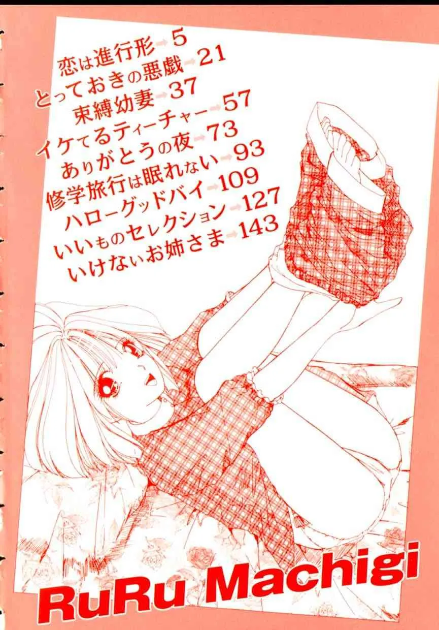 [街樹るる] とっておきの悪戯_3