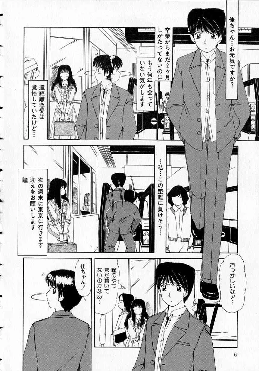 [街樹るる] とっておきの悪戯_4