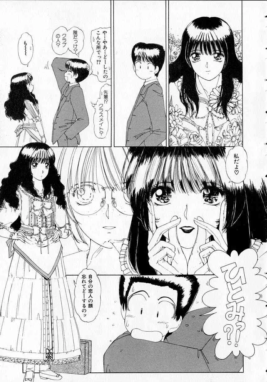 [街樹るる] とっておきの悪戯_5