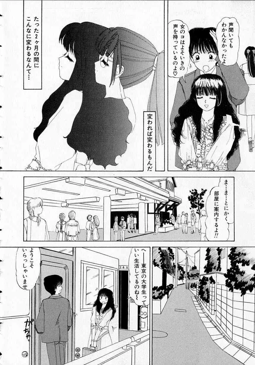 [街樹るる] とっておきの悪戯_6