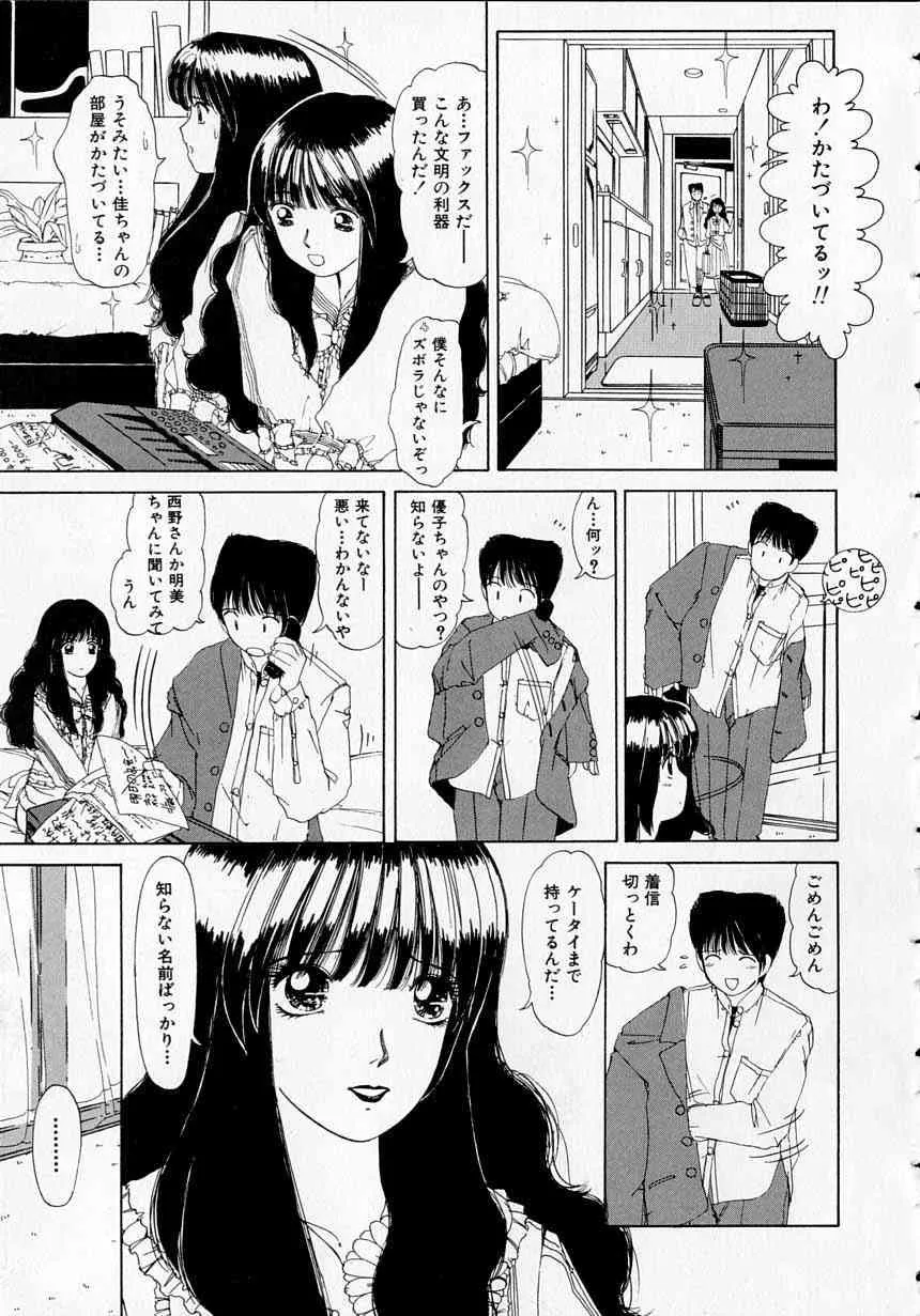[街樹るる] とっておきの悪戯_7