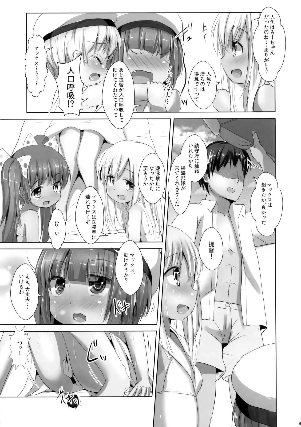 (C92) [いにゅ小屋 (いにゅっち)] 渚の褐色娘2 (艦隊これくしょん -艦これ-)_7
