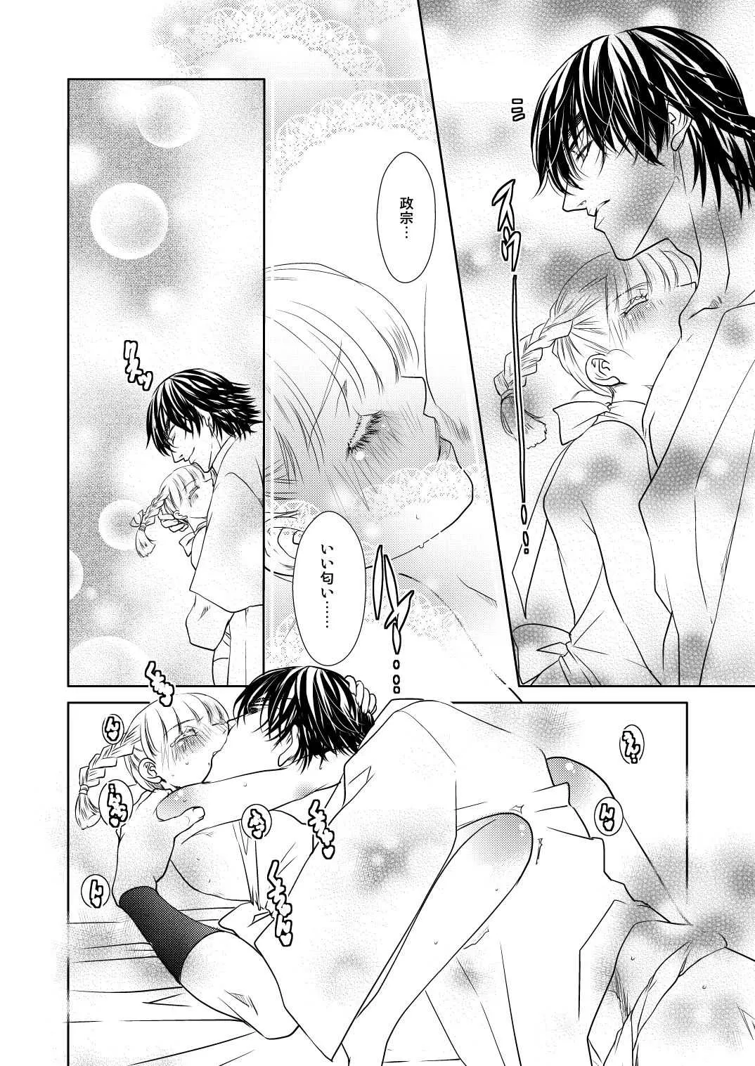 [しのづか] 冬のお籠り伊達いつ漫画 (戦国BASARA)