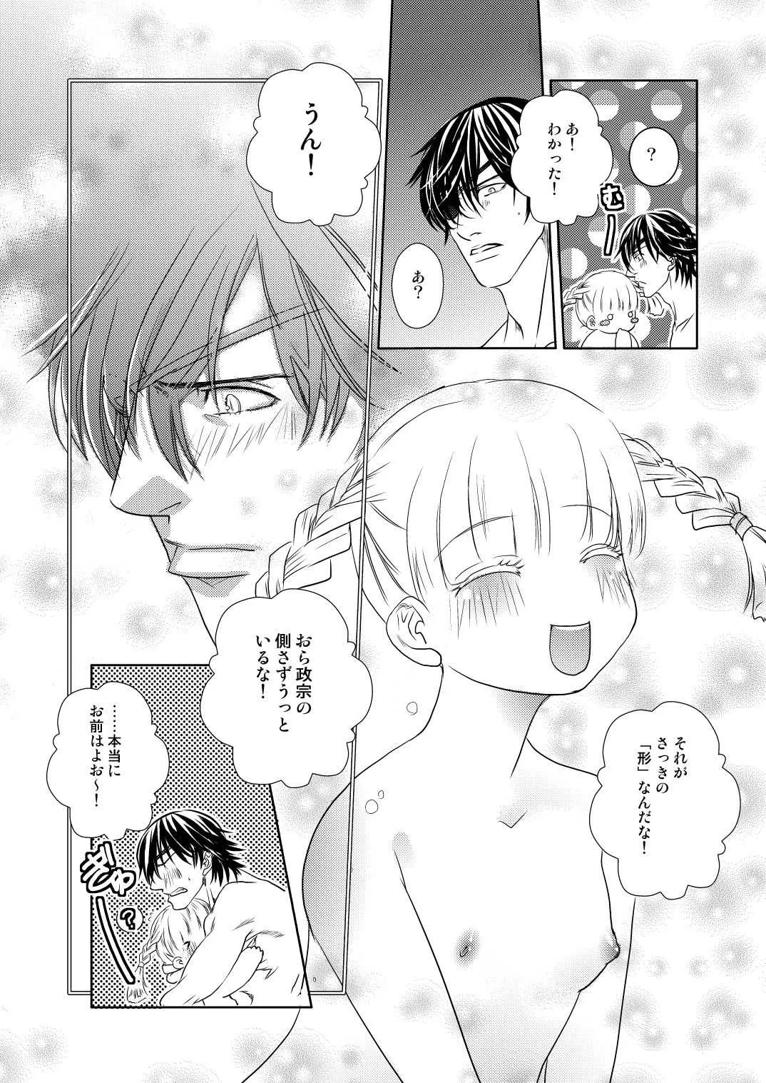 [しのづか] 冬のお籠り伊達いつ漫画 (戦国BASARA)_7
